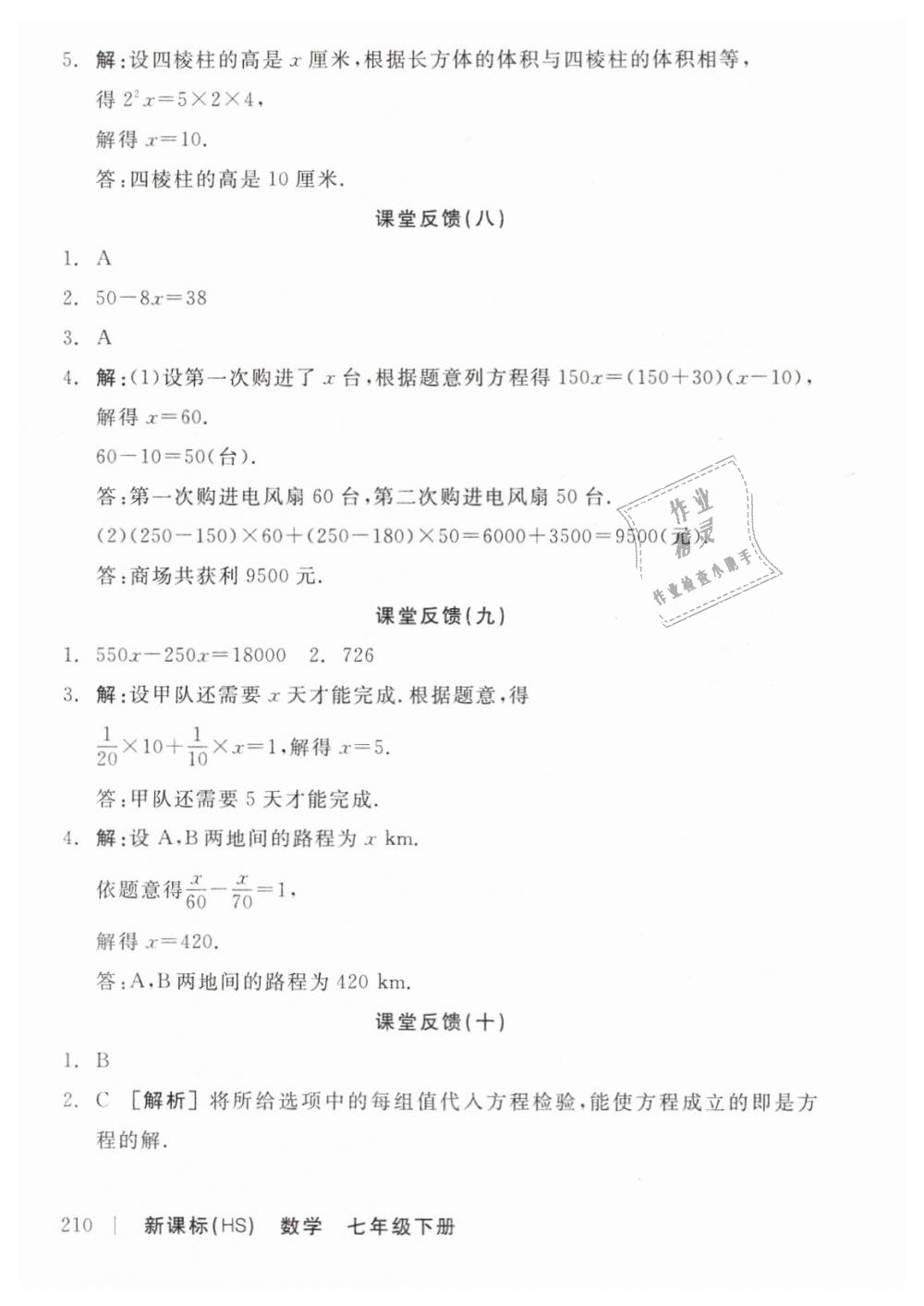 2019年全品学练考七年级数学下册华师大版 第18页