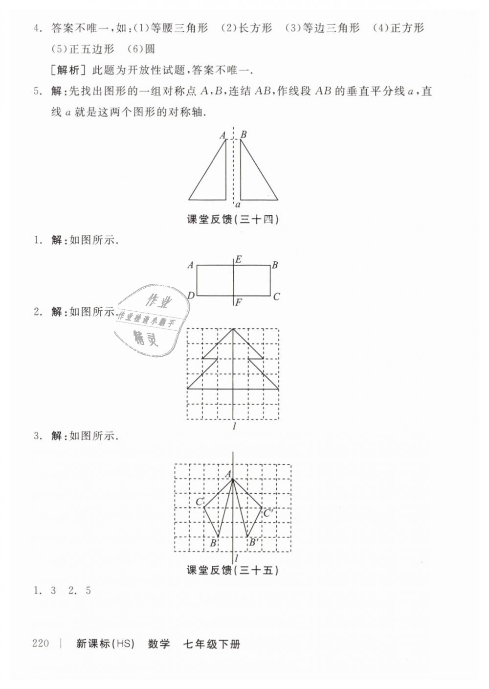 2019年全品學練考七年級數學下冊華師大版 第28頁