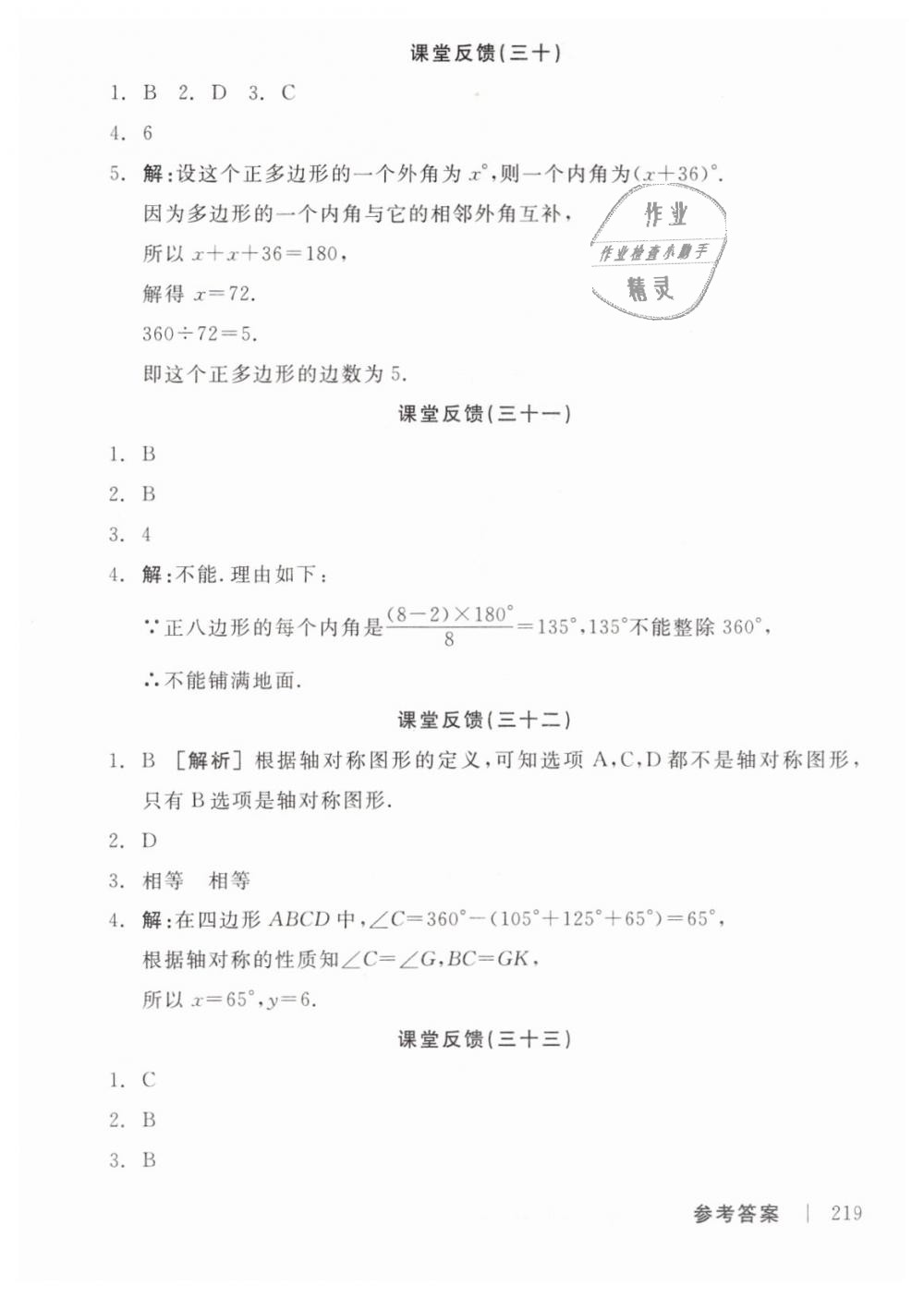 2019年全品学练考七年级数学下册华师大版 第27页