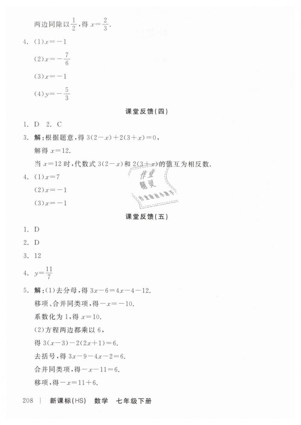 2019年全品学练考七年级数学下册华师大版 第16页