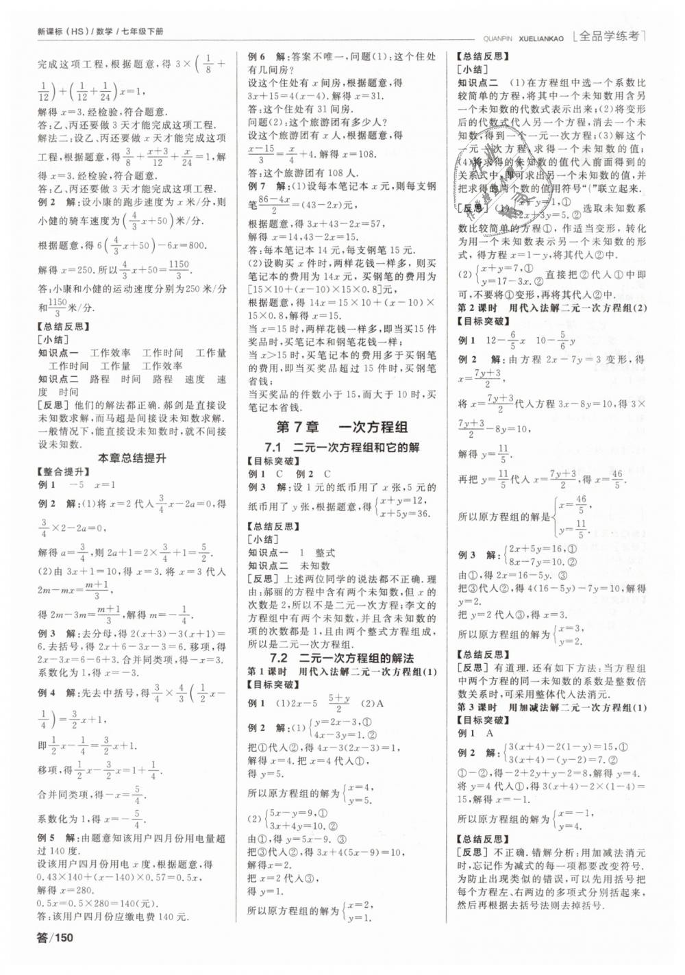 2019年全品学练考七年级数学下册华师大版 第2页