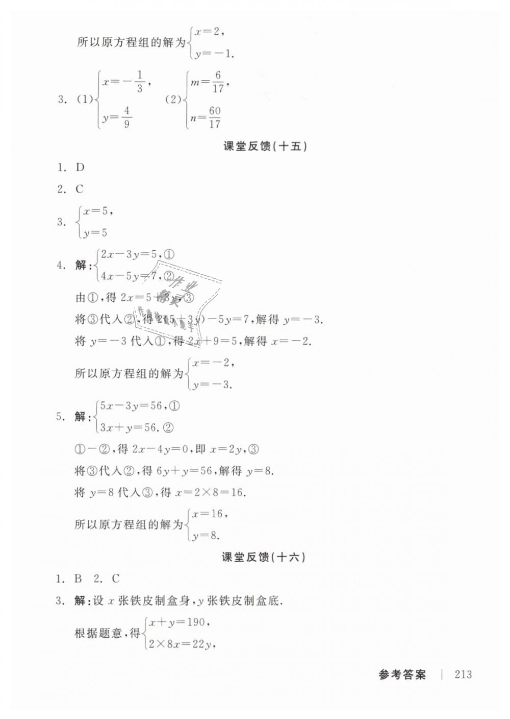 2019年全品学练考七年级数学下册华师大版 第21页