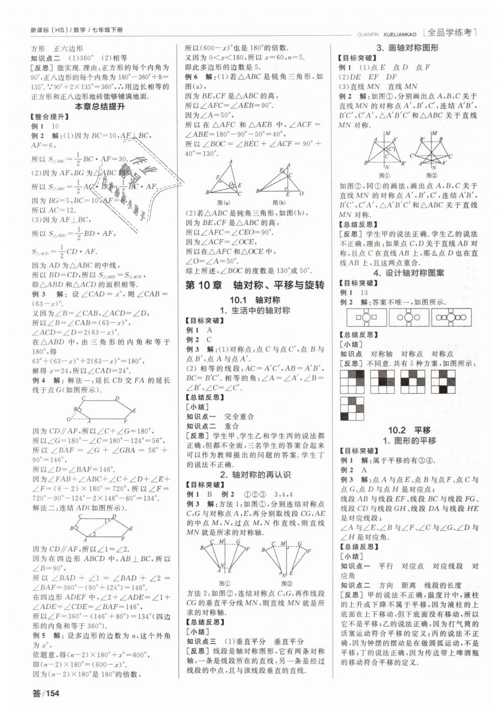 2019年全品学练考七年级数学下册华师大版 第6页