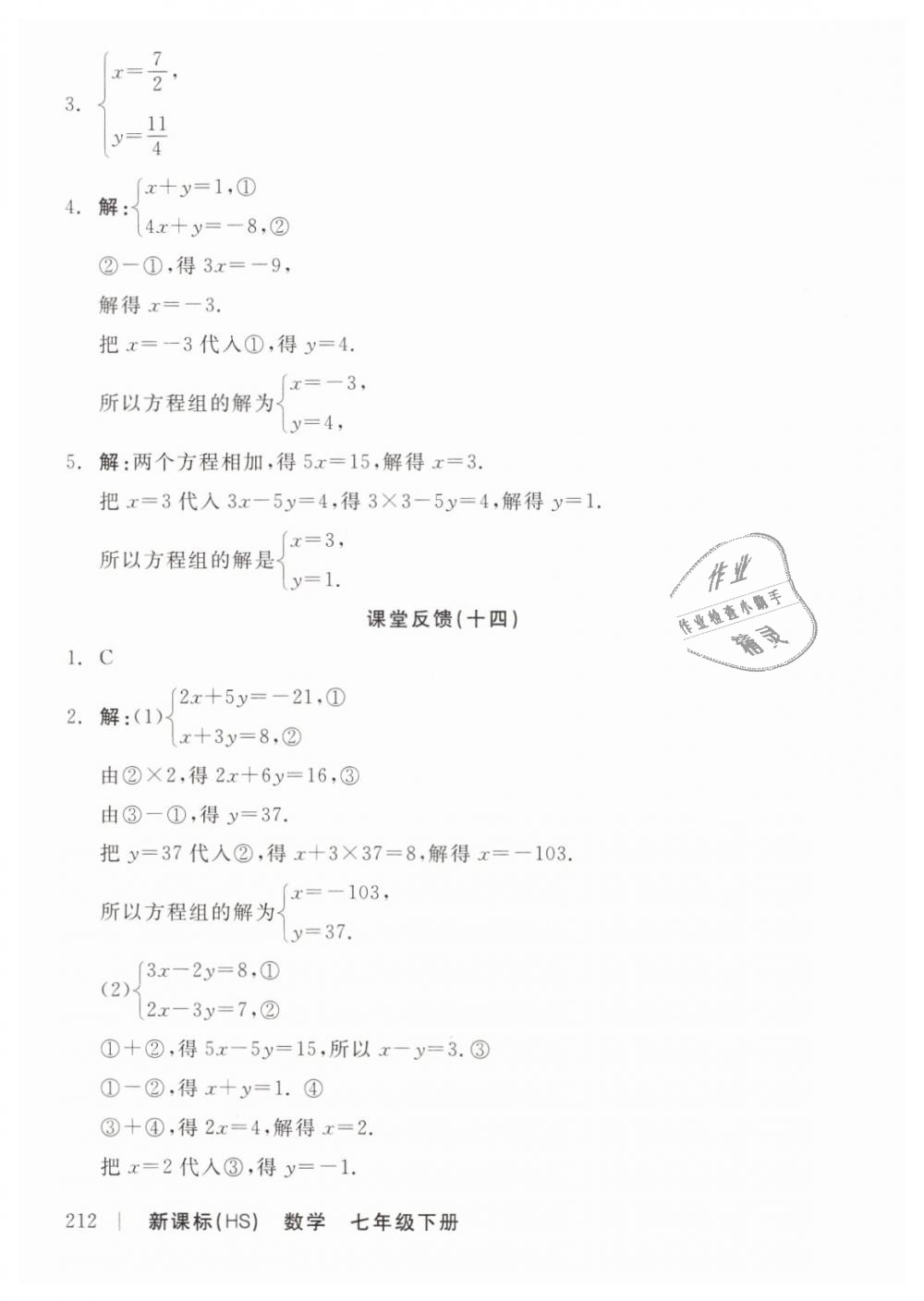 2019年全品学练考七年级数学下册华师大版 第20页