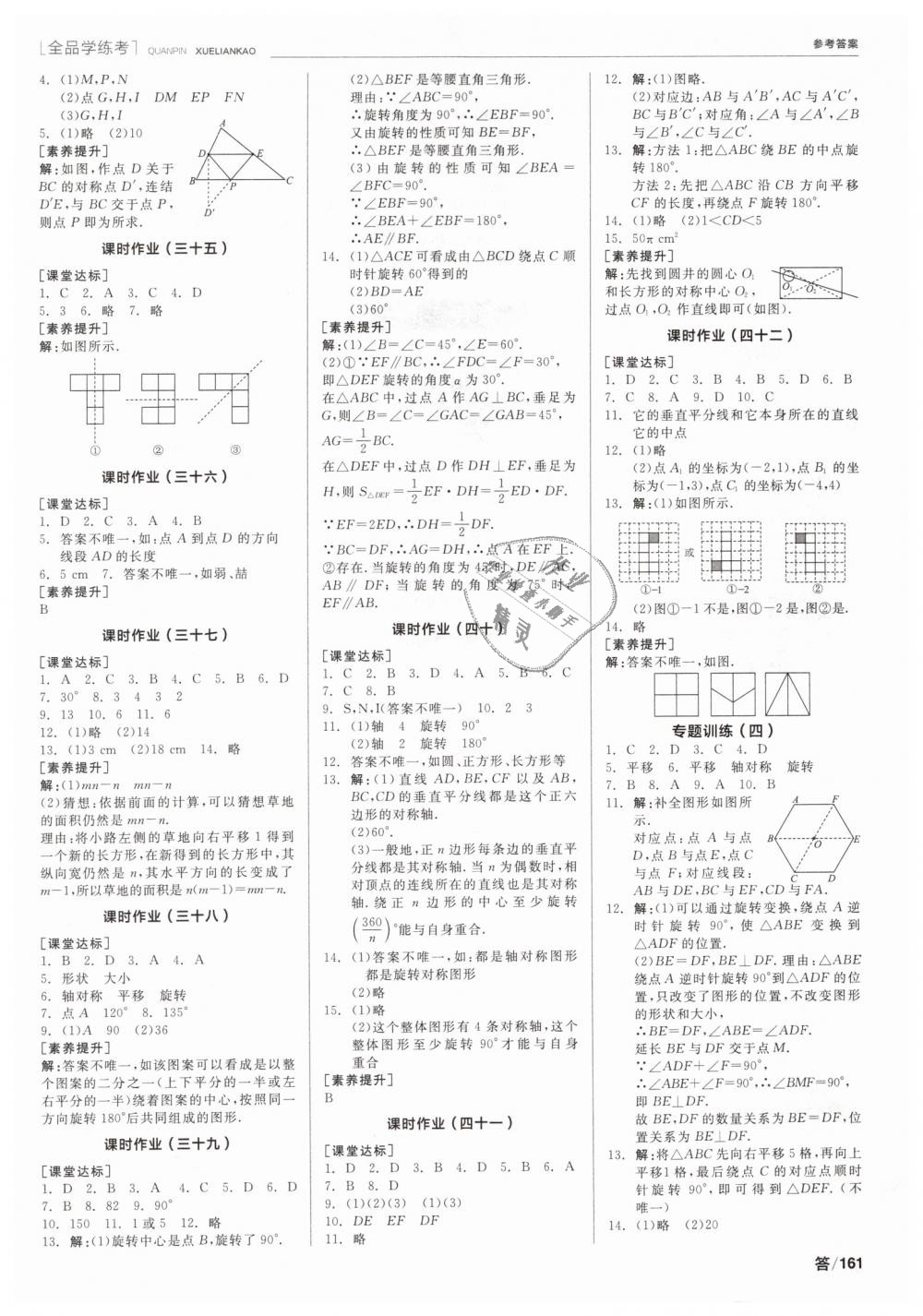 2019年全品学练考七年级数学下册华师大版 第13页