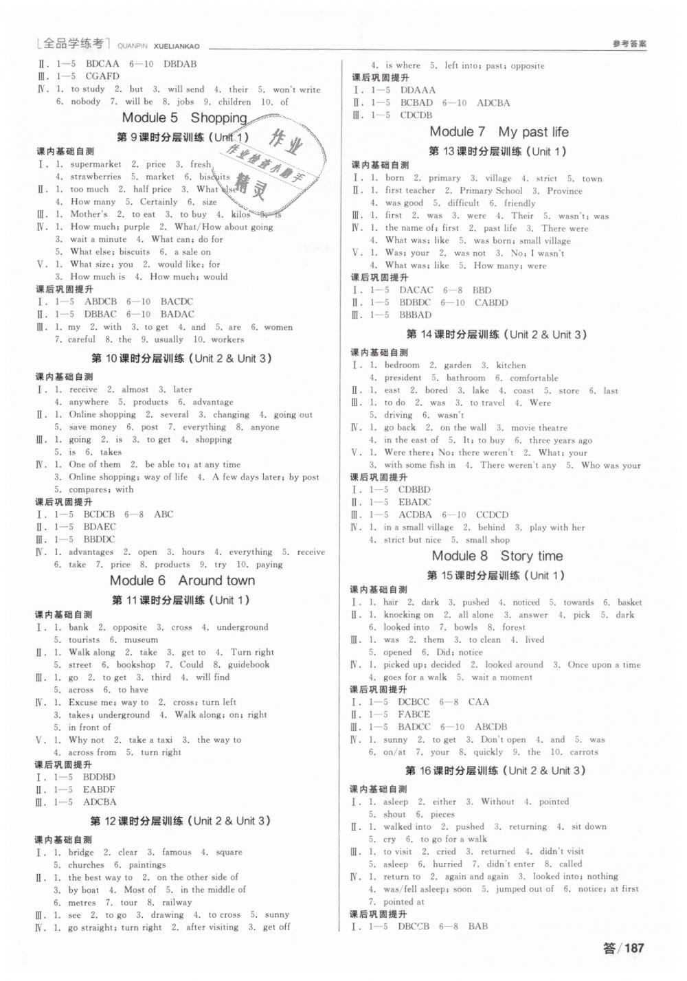 2019年全品学练考七年级英语下册外研版 第9页