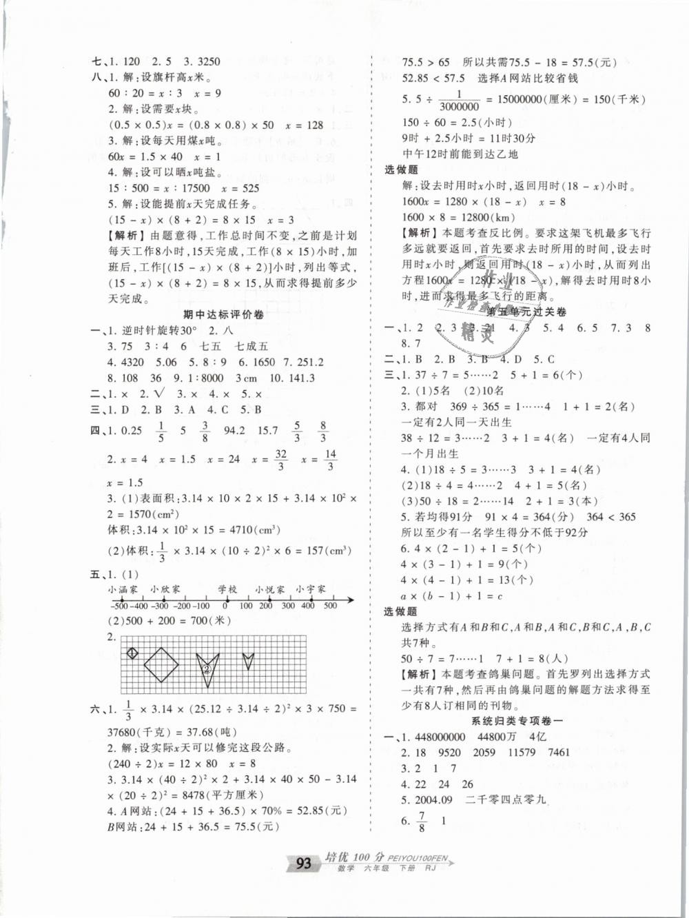 2019年王朝霞培優(yōu)100分六年級(jí)數(shù)學(xué)下冊(cè)人教版 第5頁(yè)