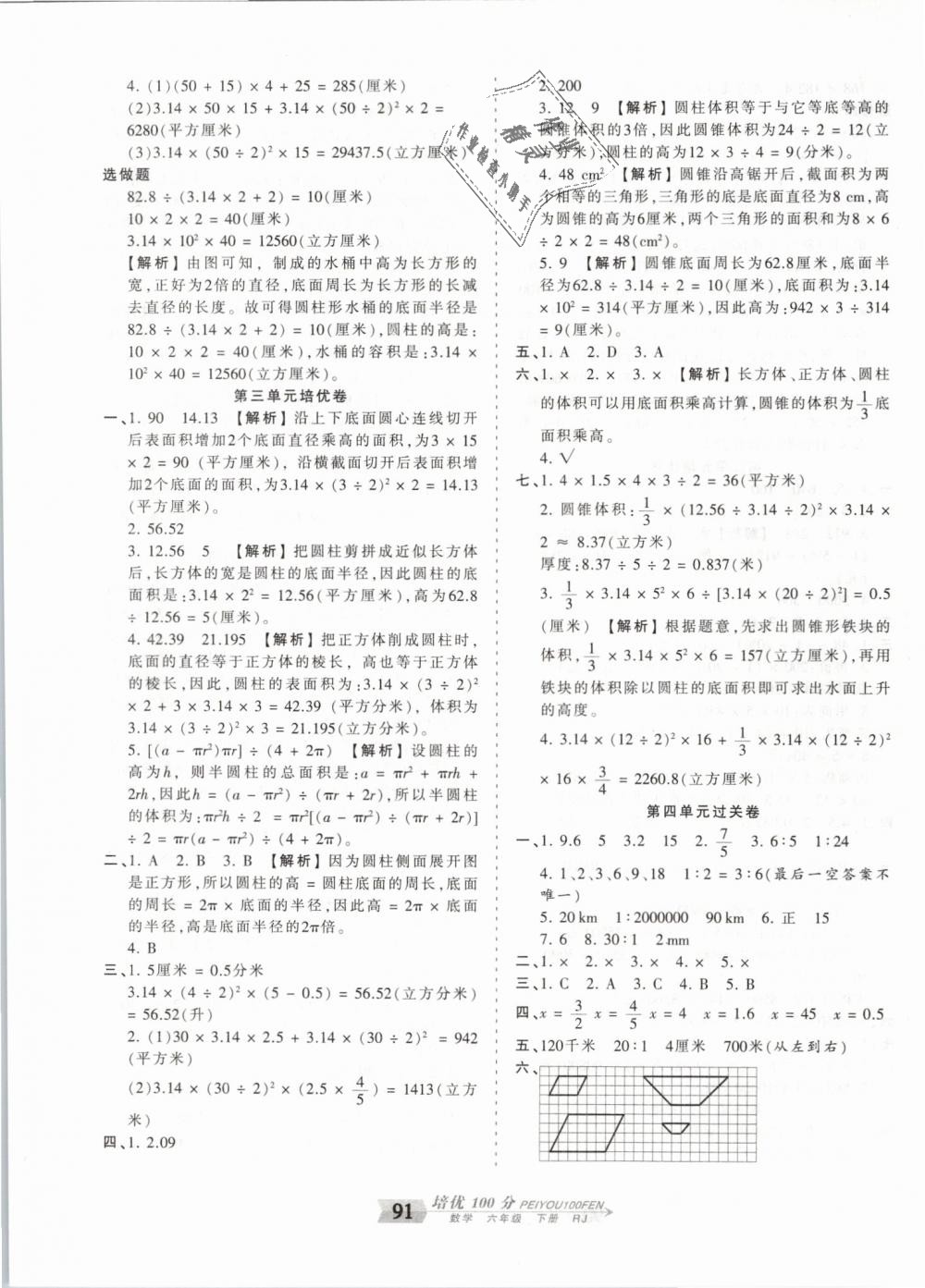 2019年王朝霞培優(yōu)100分六年級數(shù)學下冊人教版 第3頁