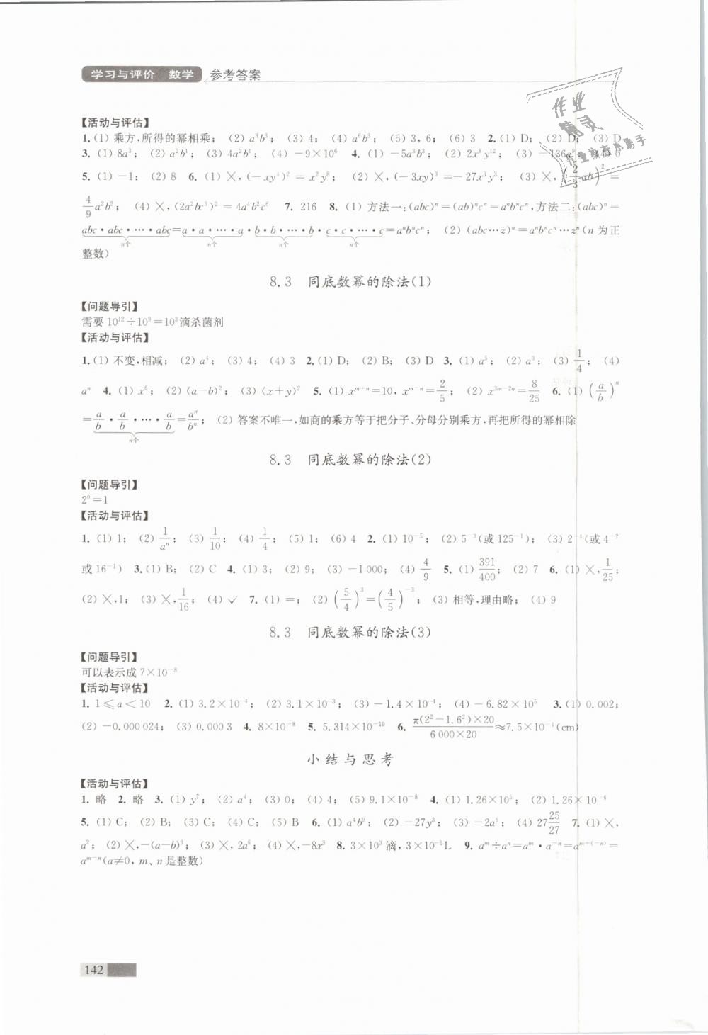 2019年學(xué)習(xí)與評價七年級數(shù)學(xué)下冊蘇科版江蘇鳳凰教育出版社 第4頁