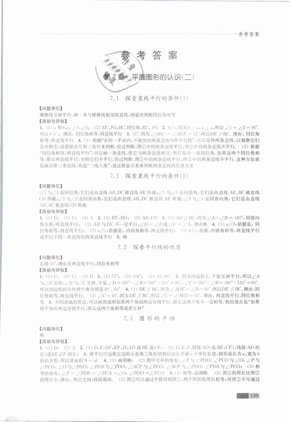 2019年學習與評價七年級數(shù)學下冊蘇科版江蘇鳳凰教育出版社 第1頁