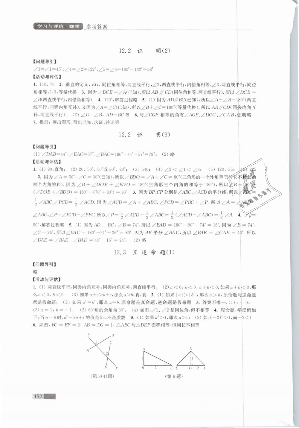 2019年學習與評價七年級數(shù)學下冊蘇科版江蘇鳳凰教育出版社 第14頁