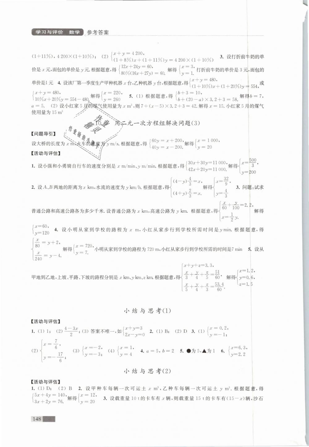 2019年學習與評價七年級數(shù)學下冊蘇科版江蘇鳳凰教育出版社 第10頁