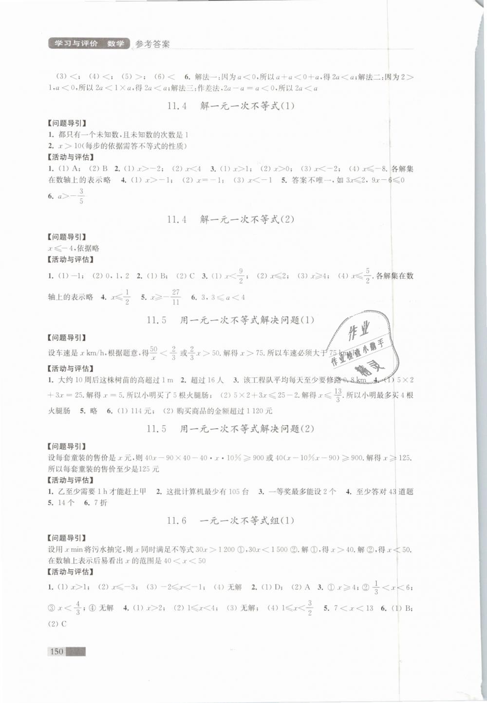 2019年學(xué)習與評價七年級數(shù)學(xué)下冊蘇科版江蘇鳳凰教育出版社 第12頁