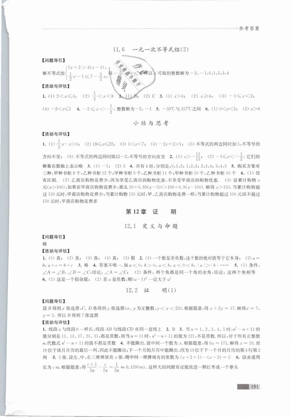 2019年學(xué)習(xí)與評價七年級數(shù)學(xué)下冊蘇科版江蘇鳳凰教育出版社 第13頁