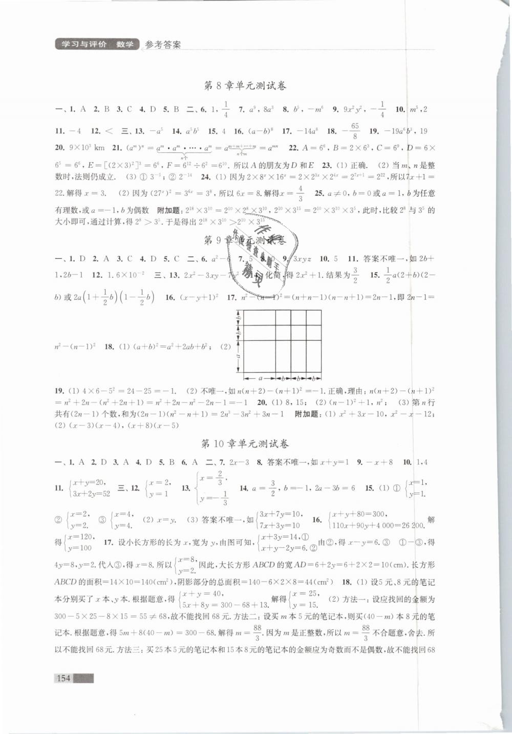 2019年學(xué)習(xí)與評(píng)價(jià)七年級(jí)數(shù)學(xué)下冊(cè)蘇科版江蘇鳳凰教育出版社 第16頁(yè)