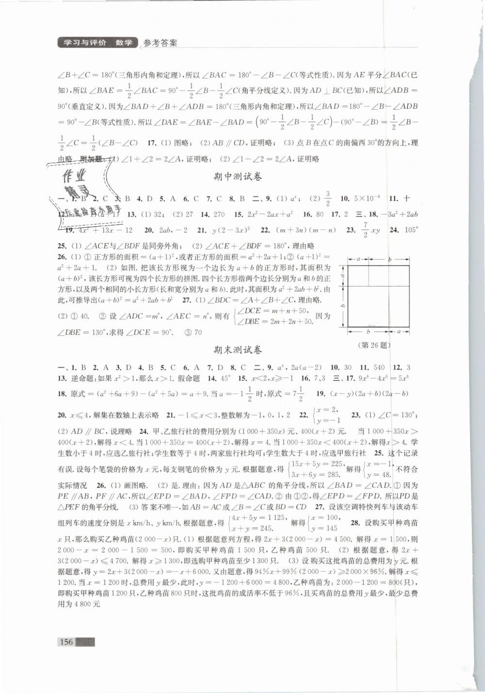 2019年學習與評價七年級數(shù)學下冊蘇科版江蘇鳳凰教育出版社 第18頁