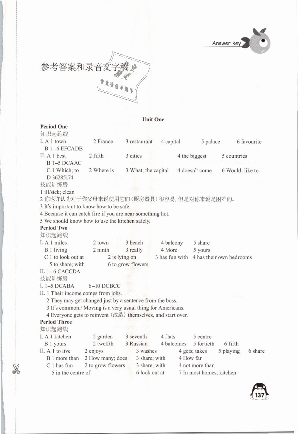 2019年學(xué)習(xí)與評價(jià)七年級英語下冊譯林版江蘇鳳凰教育出版社 第1頁