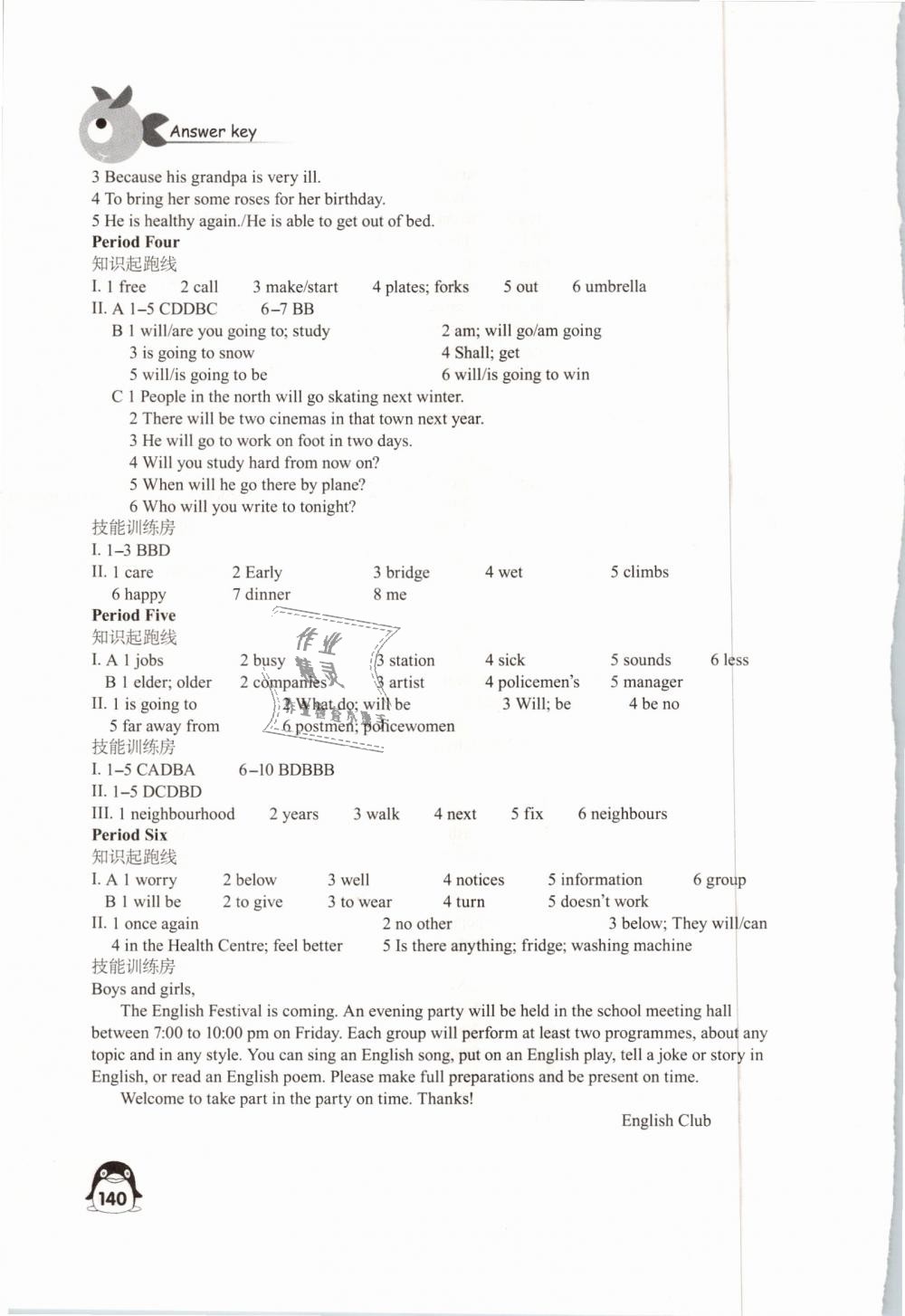 2019年學(xué)習(xí)與評(píng)價(jià)七年級(jí)英語(yǔ)下冊(cè)譯林版江蘇鳳凰教育出版社 第4頁(yè)