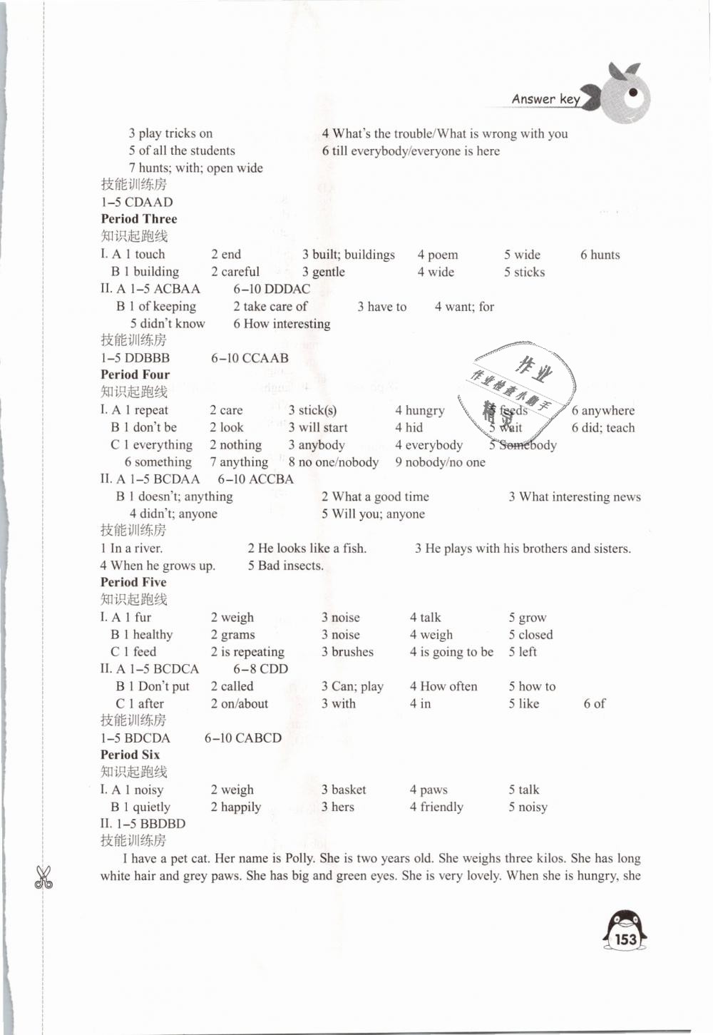 2019年學習與評價七年級英語下冊譯林版江蘇鳳凰教育出版社 第17頁