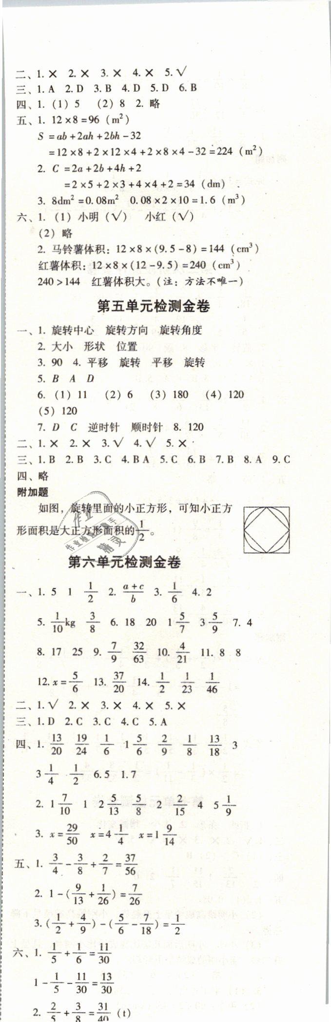 2019年云南师大附小一线名师核心试卷五年级数学下册人教版 第3页