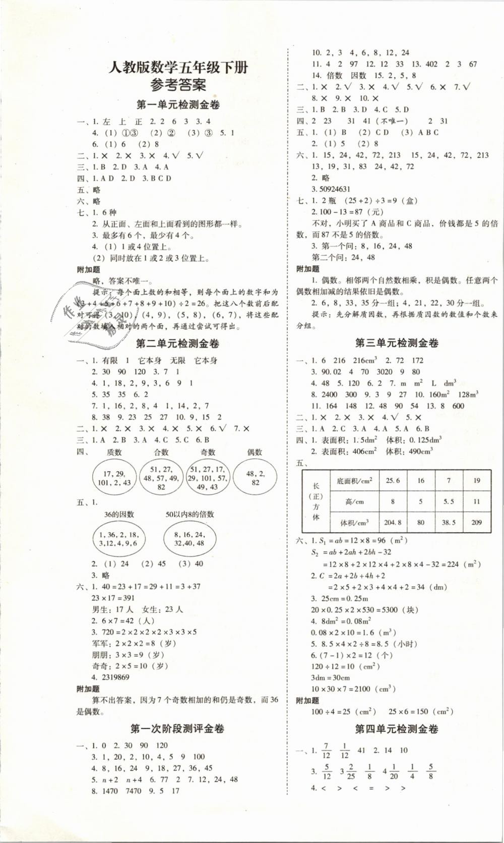 2019年云南師大附小一線名師核心試卷五年級(jí)數(shù)學(xué)下冊(cè)人教版 第1頁(yè)