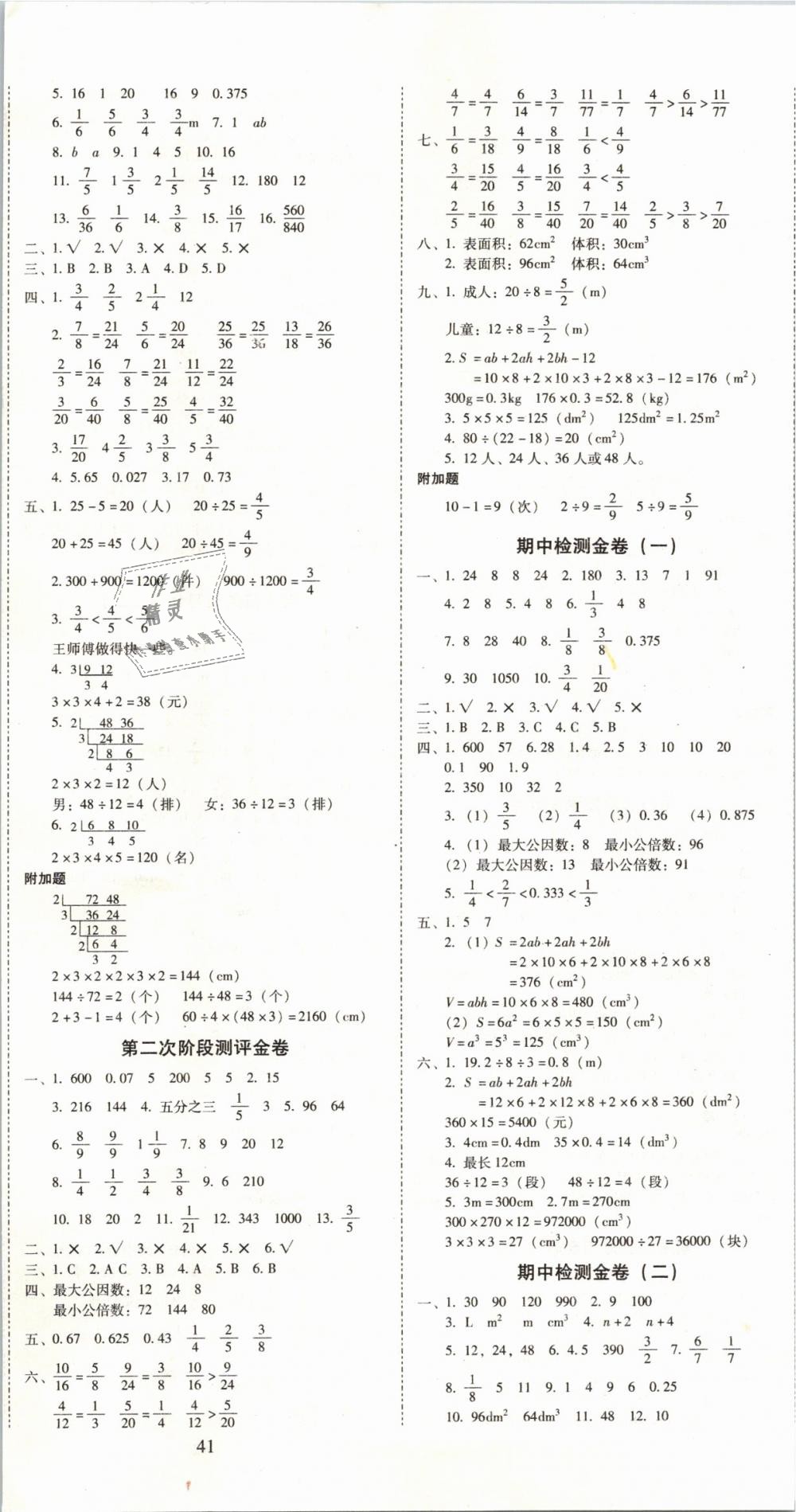 2019年云南师大附小一线名师核心试卷五年级数学下册人教版 第2页