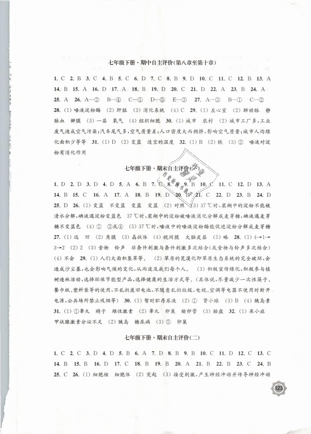 2019年學(xué)習(xí)與評價七年級生物學(xué)下冊蘇教版江蘇鳳凰教育出版社 第9頁