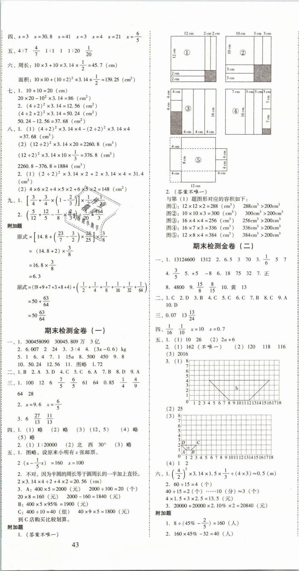 2019年云南師大附小一線名師核心試卷六年級(jí)數(shù)學(xué)下冊(cè)人教版 第8頁