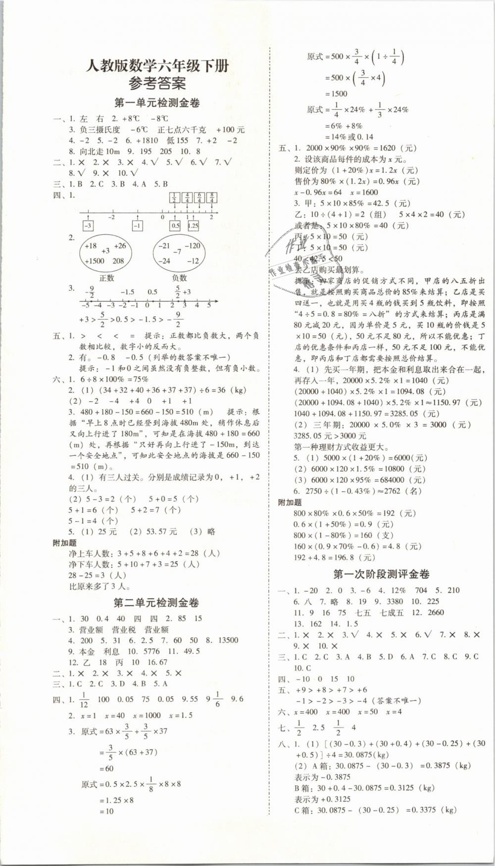 2019年云南師大附小一線名師核心試卷六年級數(shù)學下冊人教版 第1頁