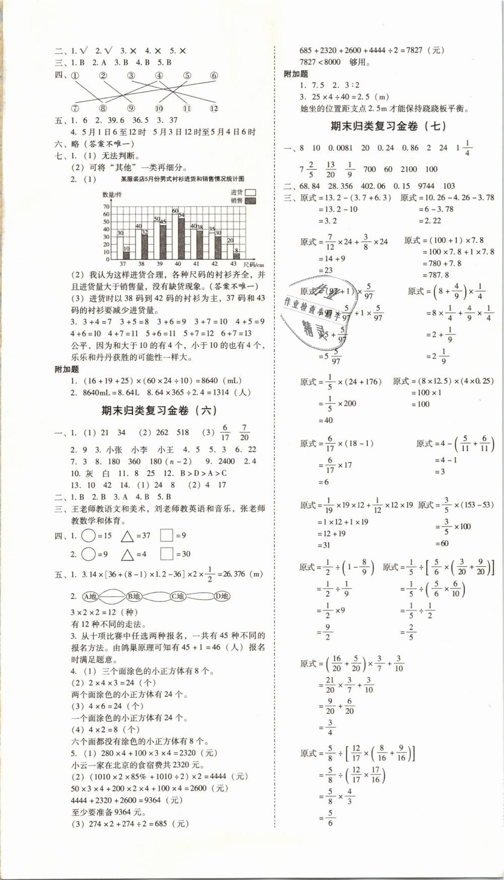 2019年云南師大附小一線名師核心試卷六年級數(shù)學(xué)下冊人教版 第7頁