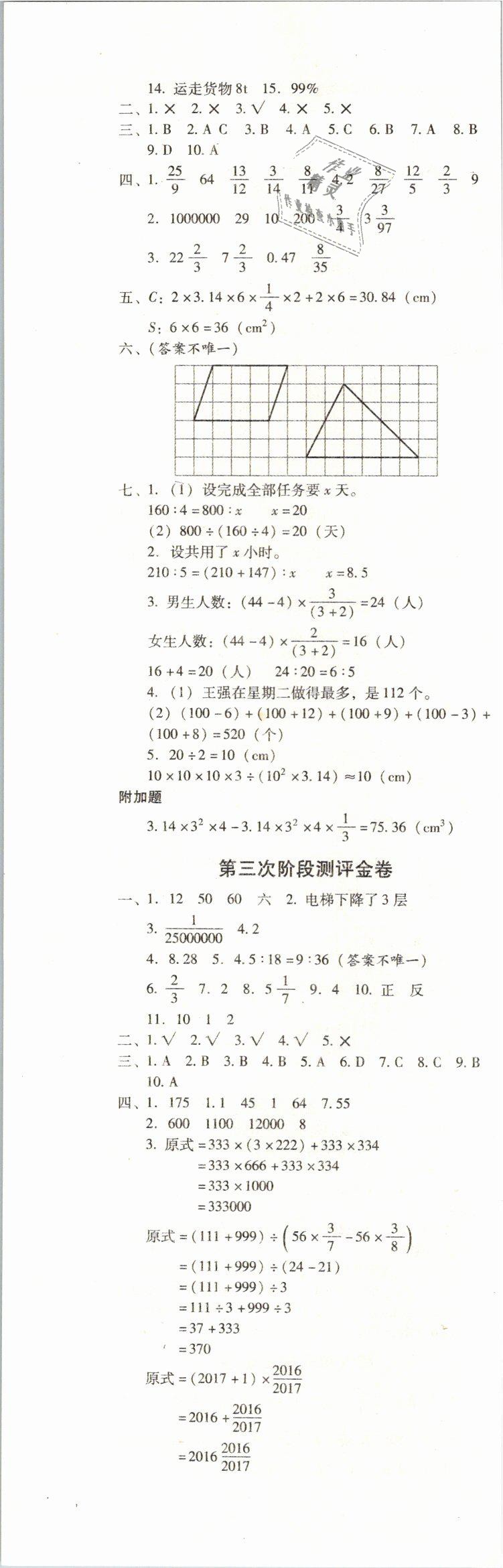 2019年云南師大附小一線名師核心試卷六年級(jí)數(shù)學(xué)下冊(cè)人教版 第4頁(yè)