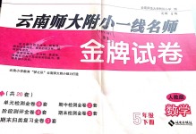 2019年云南師大附小一線名師核心試卷六年級數(shù)學下冊人教版