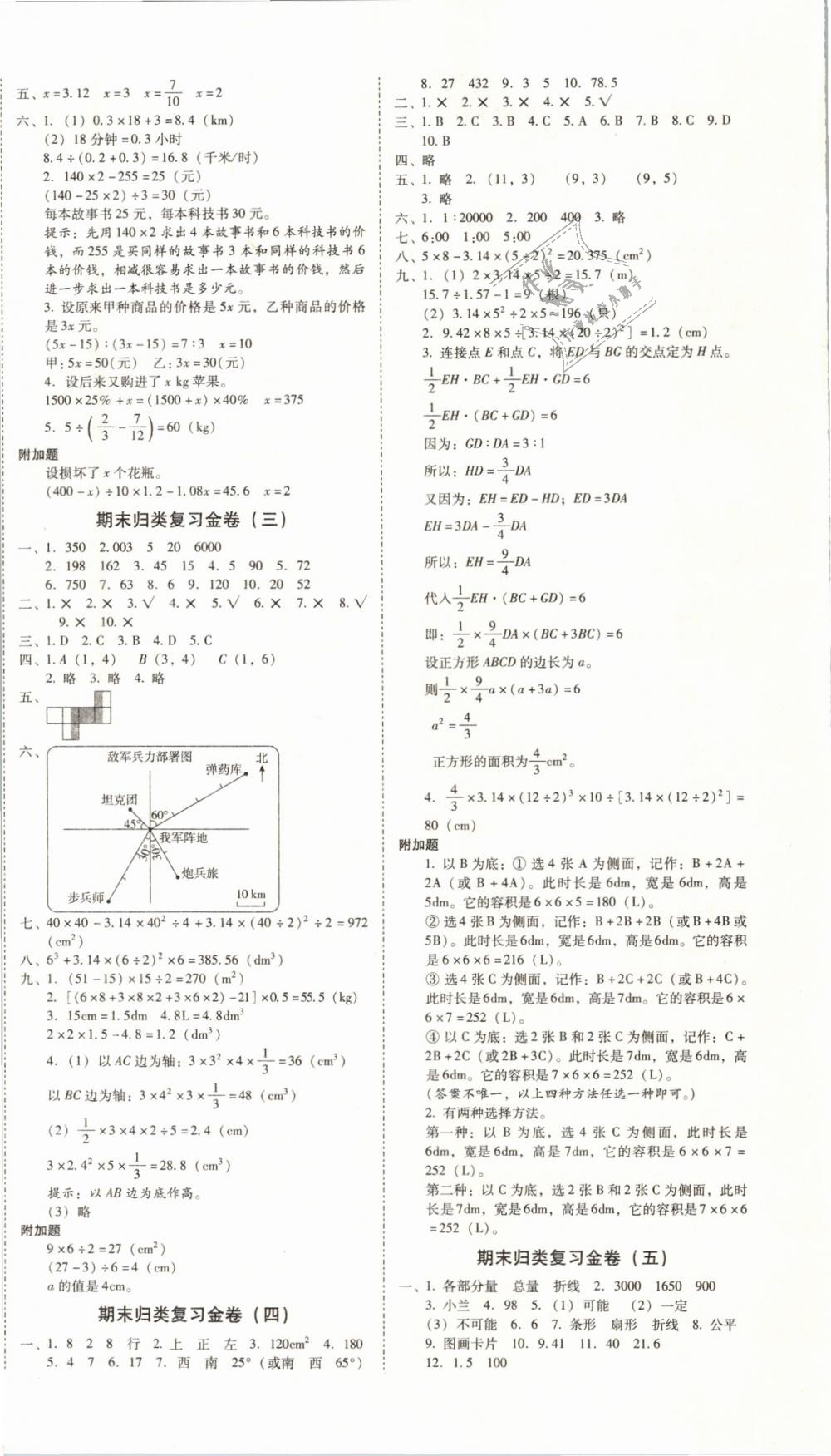 2019年云南師大附小一線名師核心試卷六年級(jí)數(shù)學(xué)下冊(cè)人教版 第6頁(yè)