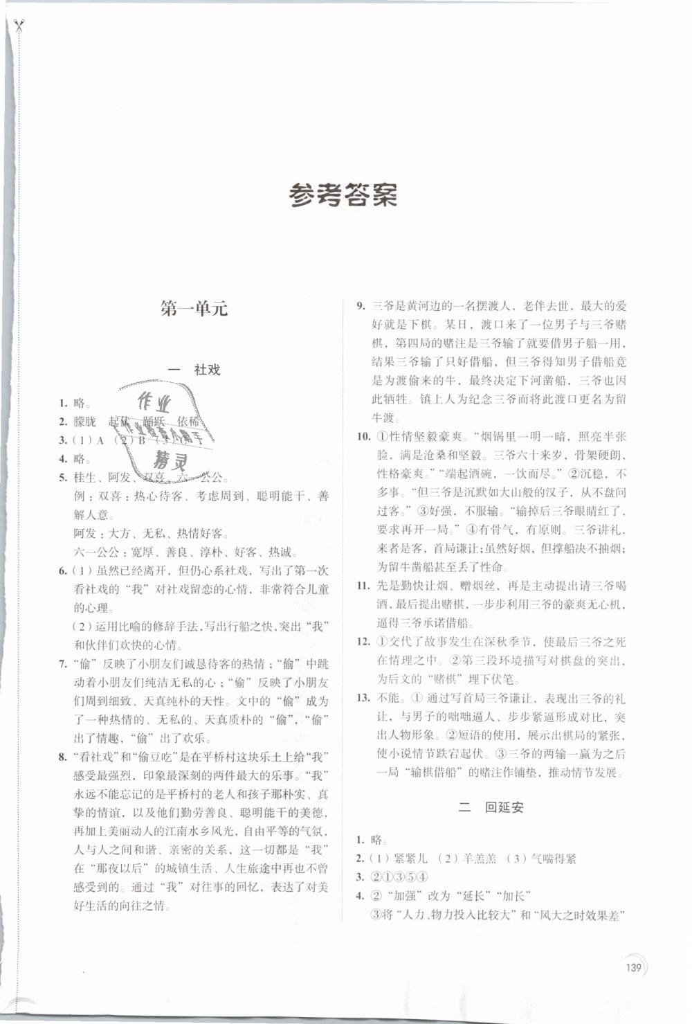 2019年学习与评价八年级语文下册人教版江苏凤凰教育出版社 第1页