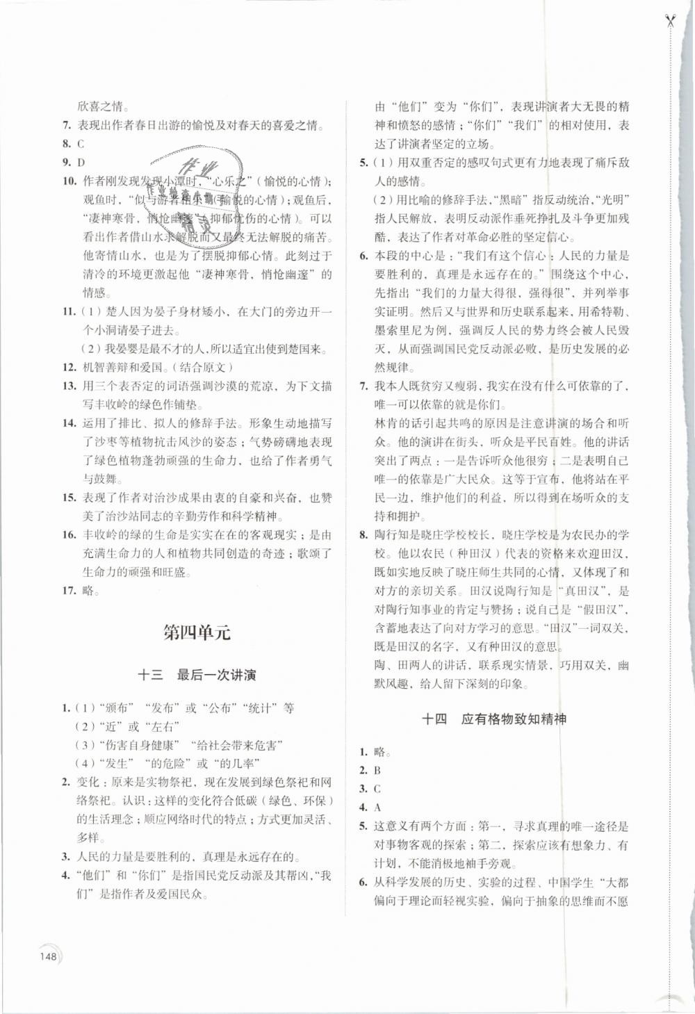 2019年學(xué)習(xí)與評(píng)價(jià)八年級(jí)語文下冊(cè)人教版江蘇鳳凰教育出版社 第10頁