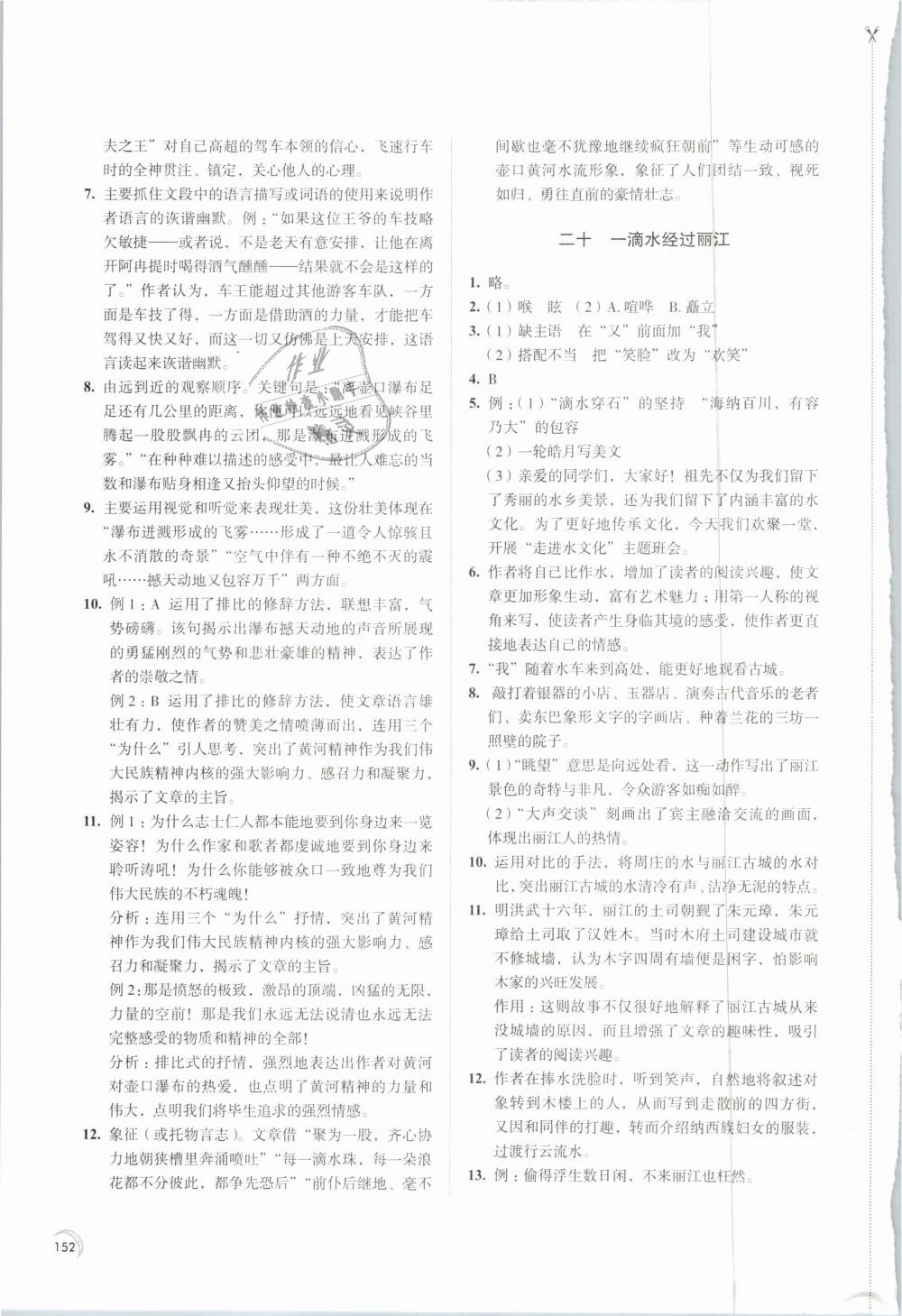 2019年學(xué)習(xí)與評(píng)價(jià)八年級(jí)語文下冊人教版江蘇鳳凰教育出版社 第14頁