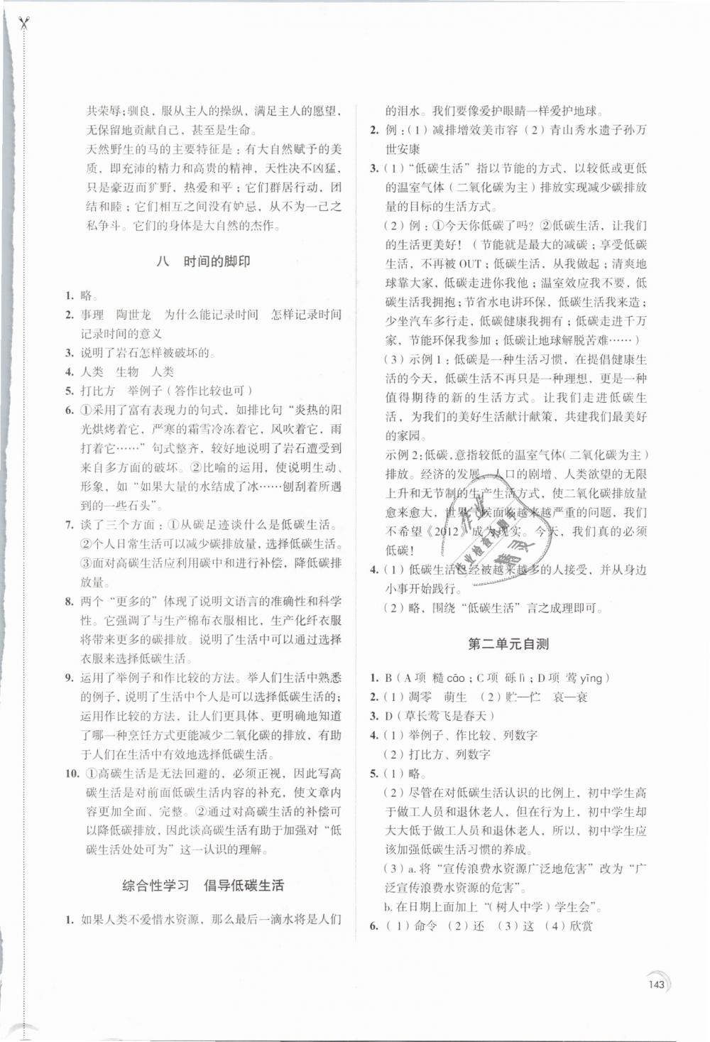 2019年学习与评价八年级语文下册人教版江苏凤凰教育出版社 第5页