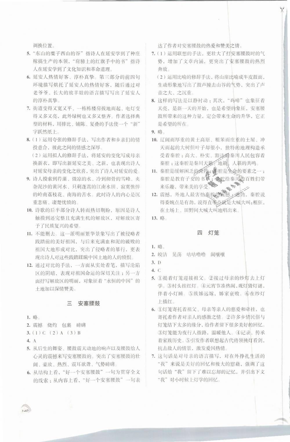 2019年學(xué)習(xí)與評(píng)價(jià)八年級(jí)語(yǔ)文下冊(cè)人教版江蘇鳳凰教育出版社 第2頁(yè)