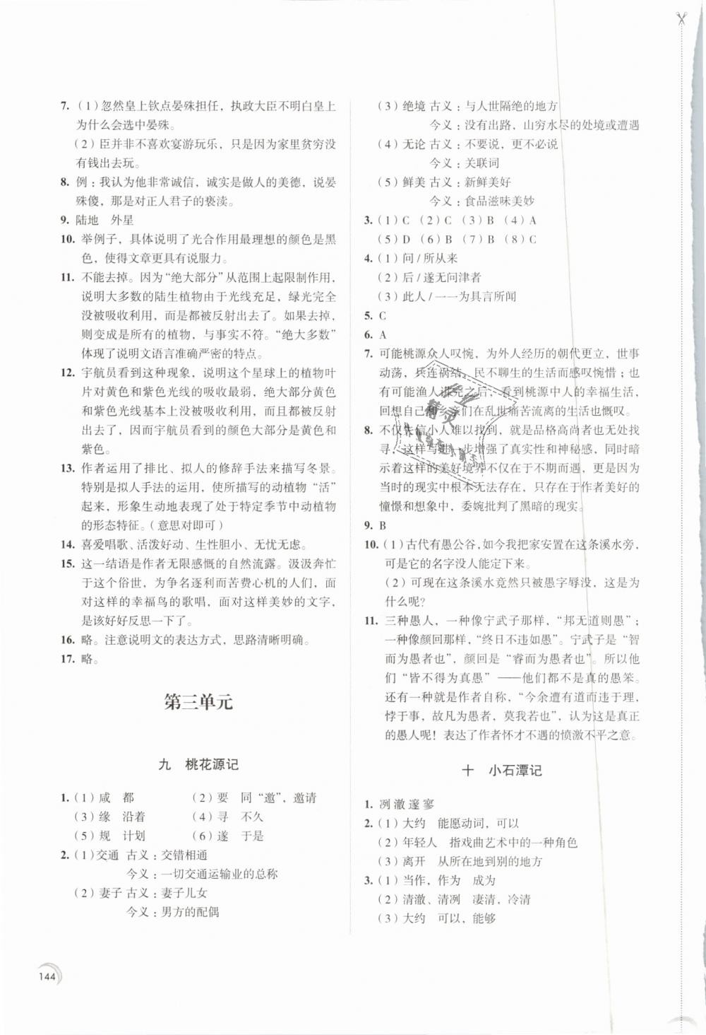 2019年学习与评价八年级语文下册人教版江苏凤凰教育出版社 第6页