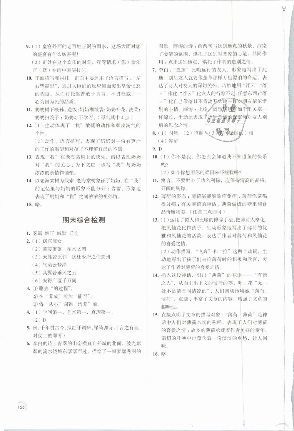 2019年学习与评价八年级语文下册人教版江苏凤凰教育出版社 第18页