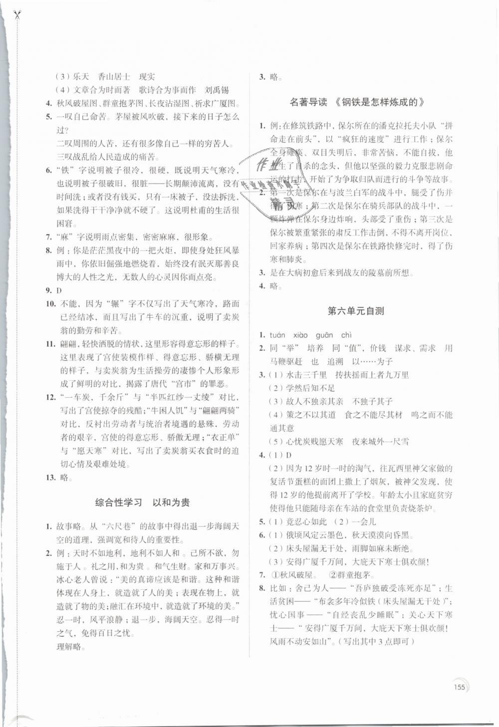 2019年学习与评价八年级语文下册人教版江苏凤凰教育出版社 第17页