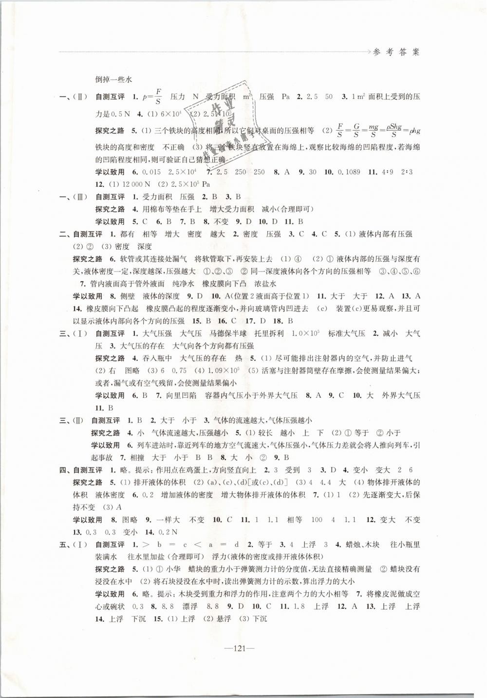 2019年學(xué)習(xí)與評(píng)價(jià)八年級(jí)物理下冊(cè)蘇科版江蘇鳳凰教育出版社 第5頁(yè)