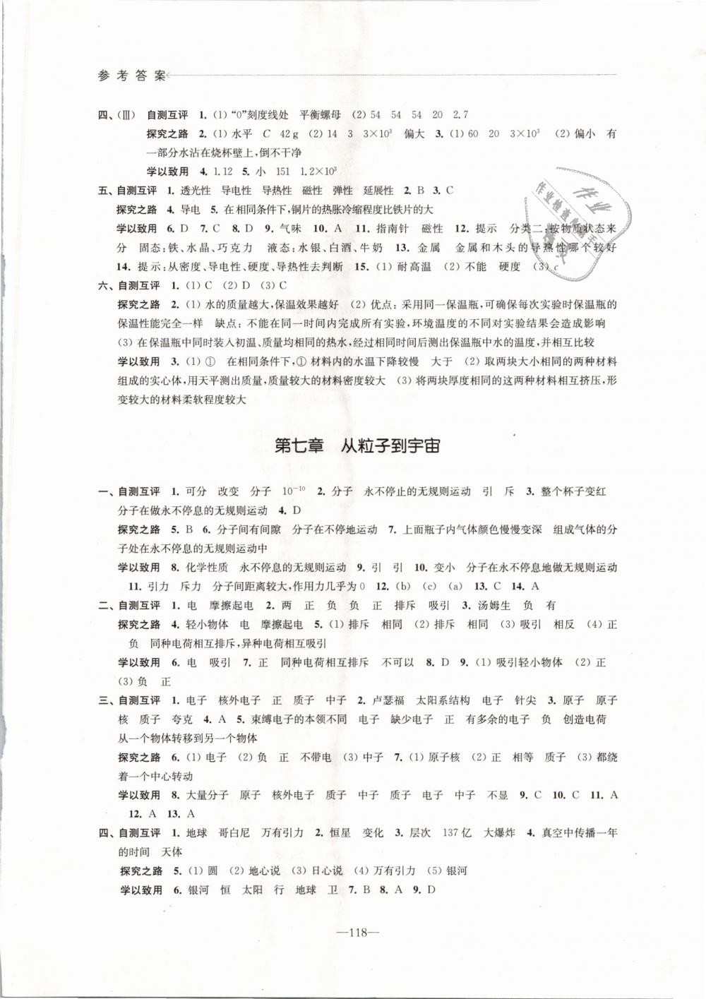 2019年學習與評價八年級物理下冊蘇科版江蘇鳳凰教育出版社 第2頁