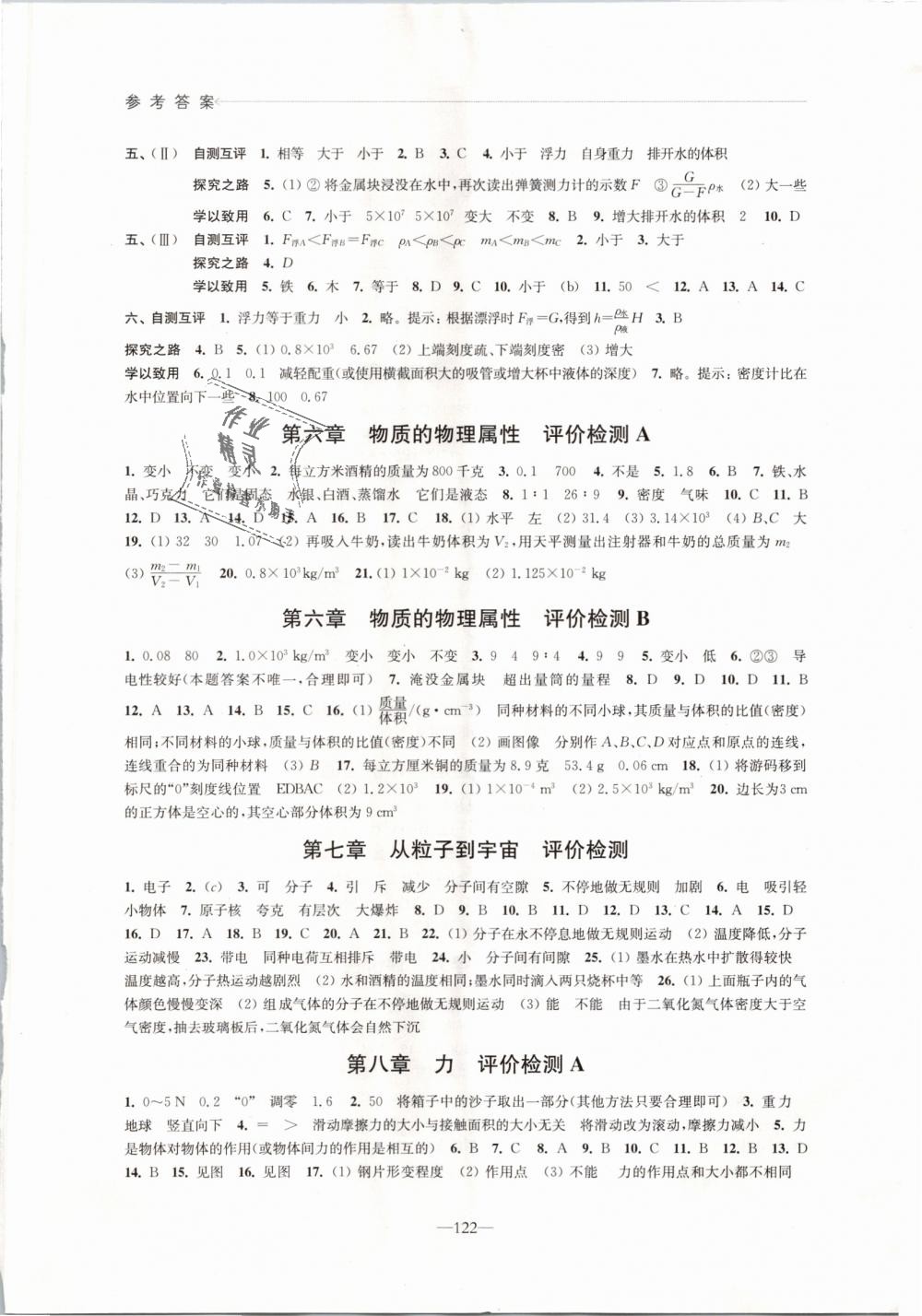 2019年學習與評價八年級物理下冊蘇科版江蘇鳳凰教育出版社 第6頁