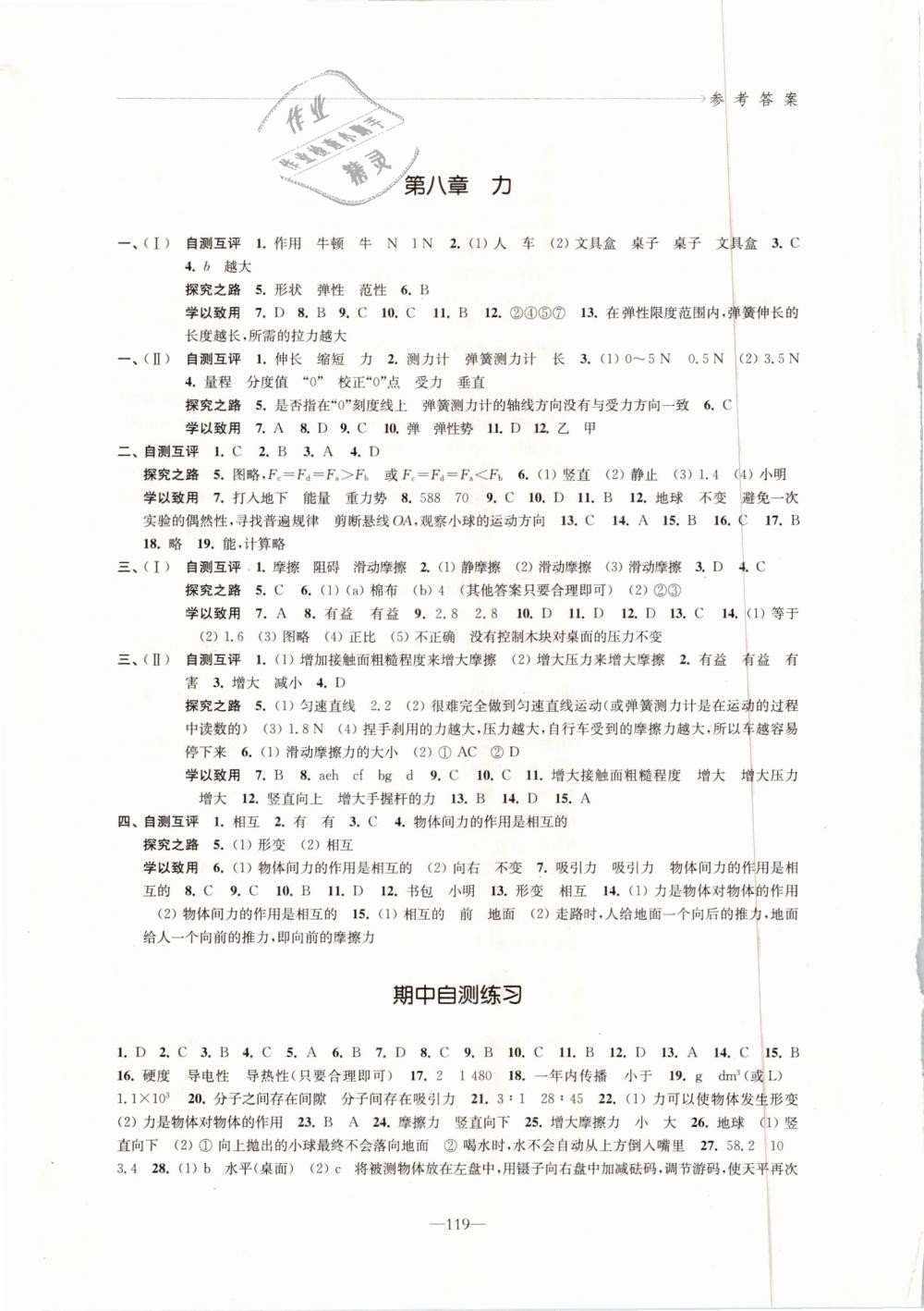 2019年學(xué)習(xí)與評(píng)價(jià)八年級(jí)物理下冊(cè)蘇科版江蘇鳳凰教育出版社 第3頁(yè)