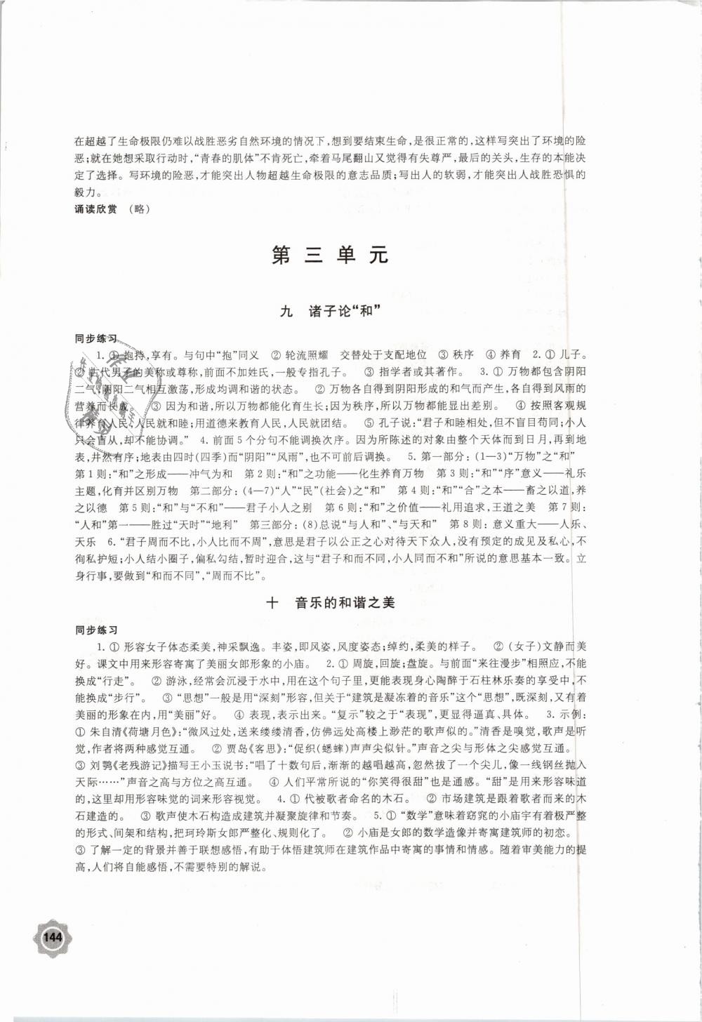 2019年學(xué)習(xí)與評(píng)價(jià)九年級(jí)語文下冊(cè)蘇教版江蘇鳳凰教育出版社 第8頁