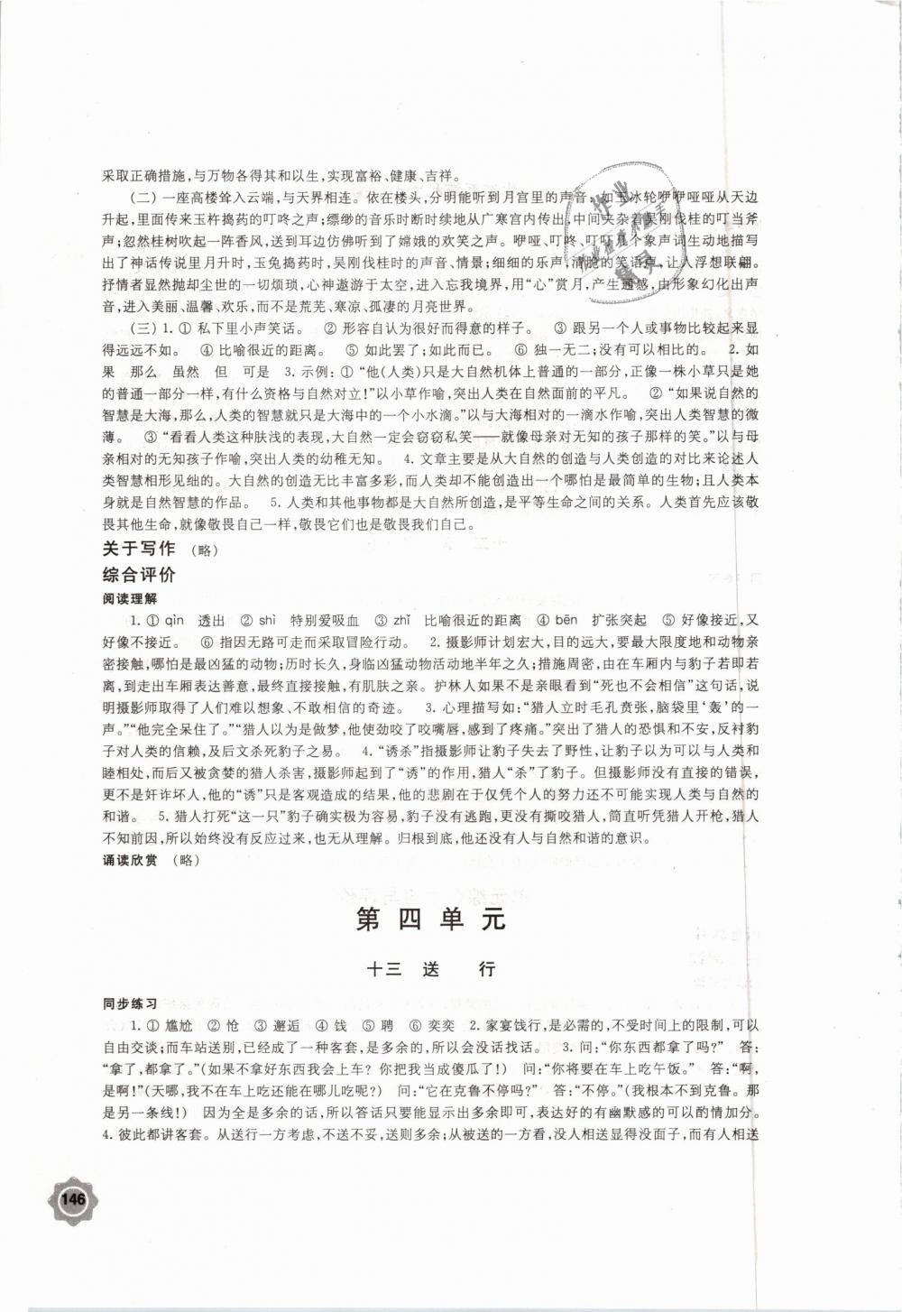 2019年學(xué)習(xí)與評價(jià)九年級語文下冊蘇教版江蘇鳳凰教育出版社 第10頁