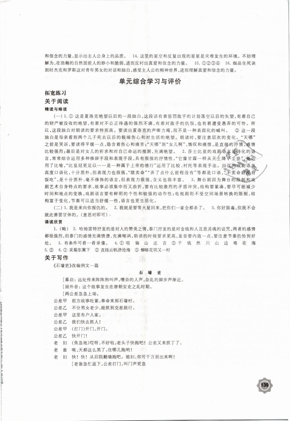 2019年學(xué)習(xí)與評價(jià)九年級語文下冊蘇教版江蘇鳳凰教育出版社 第3頁