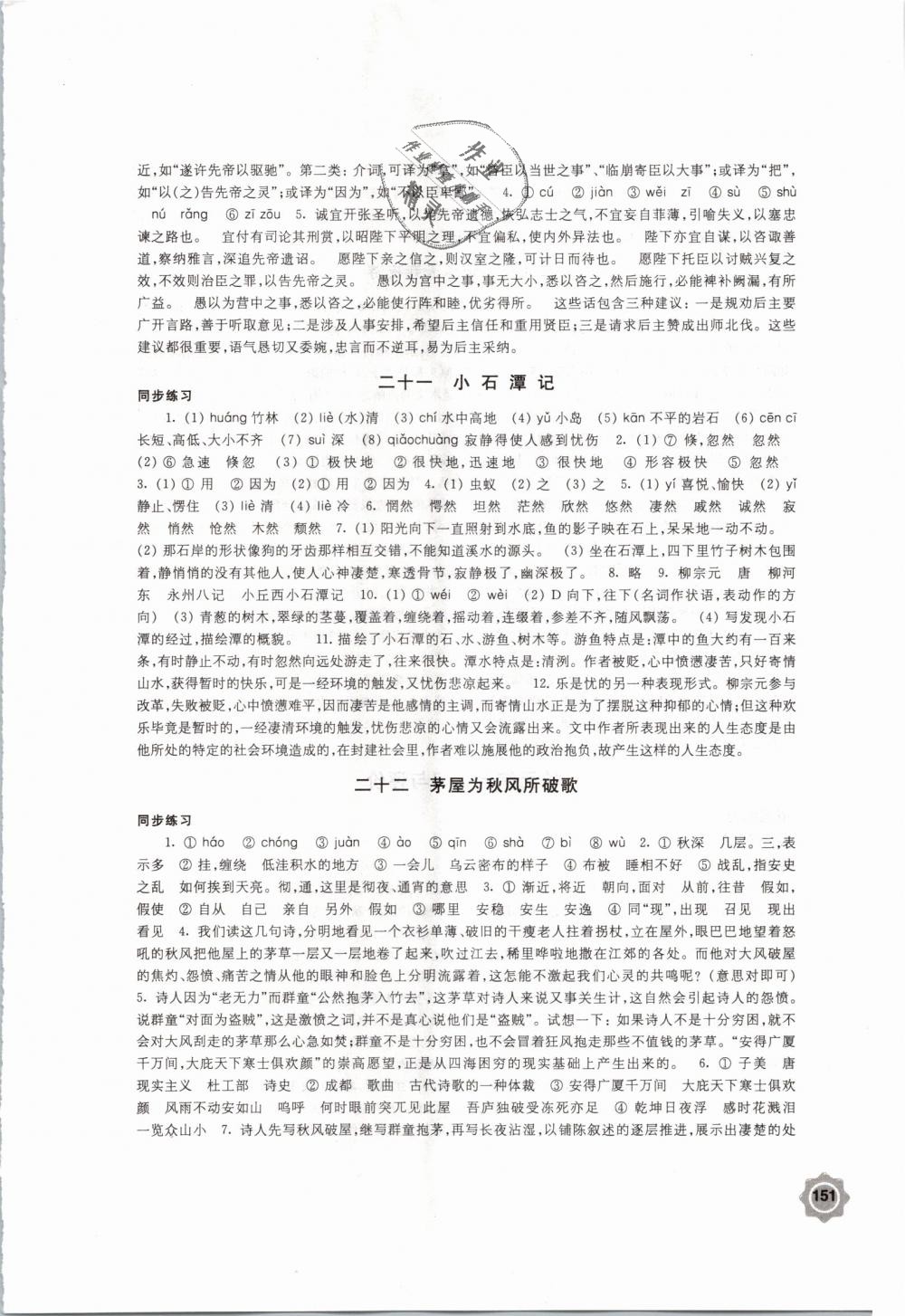 2019年學習與評價九年級語文下冊蘇教版江蘇鳳凰教育出版社 第15頁