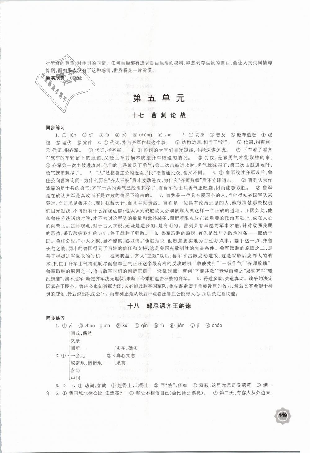 2019年學(xué)習(xí)與評價九年級語文下冊蘇教版江蘇鳳凰教育出版社 第13頁